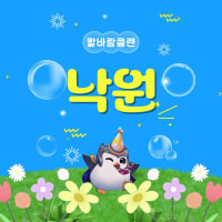 💗같이칼바람할래?🥰칼바람전용클랜🌈낙원으로 오세요!🌼