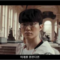 미래를 원한다면