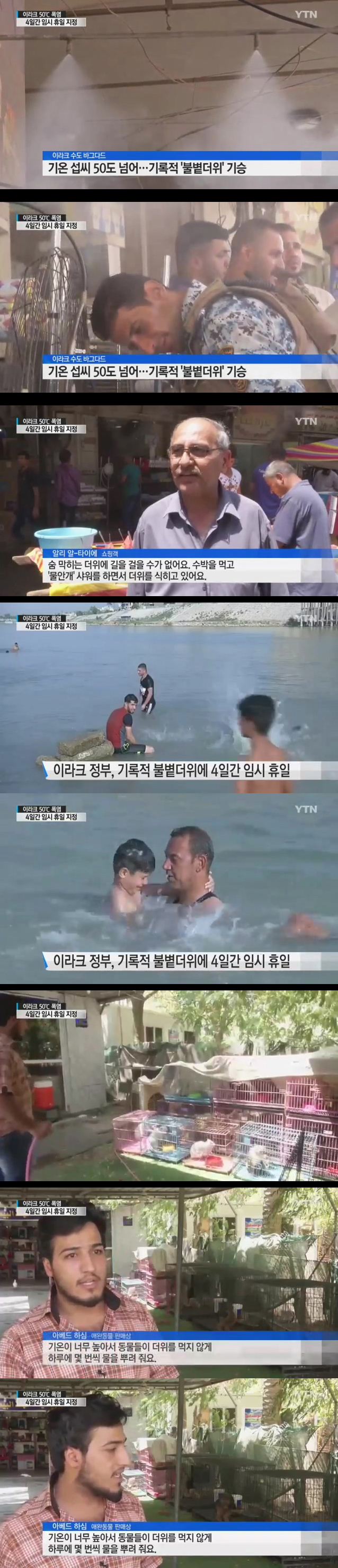 이라크 더위.jpg