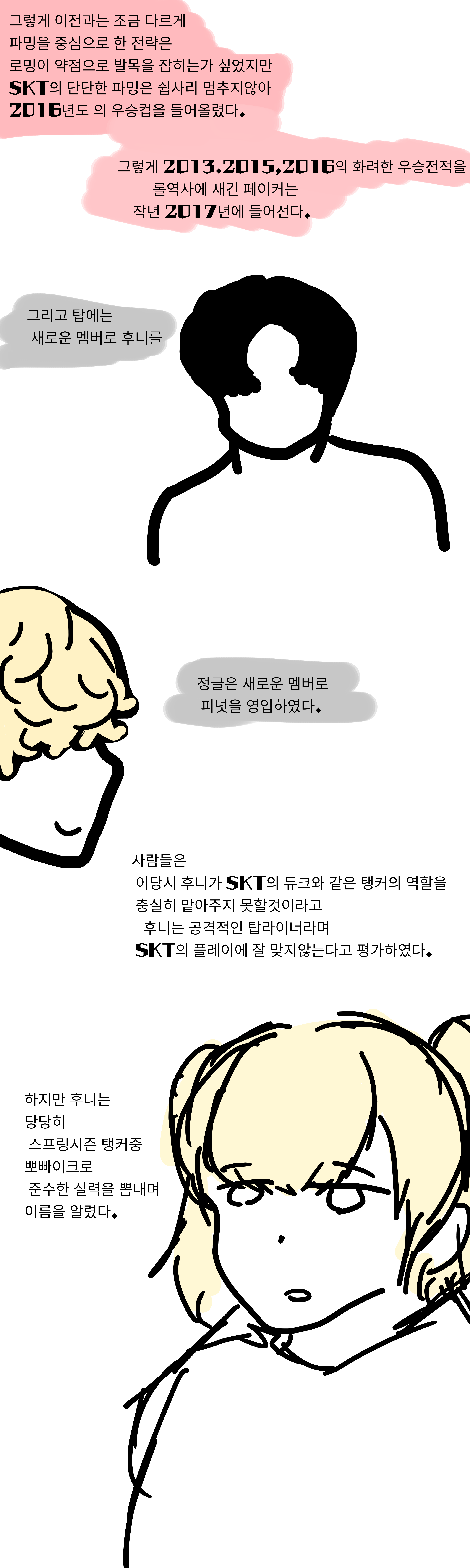 페이커8.png