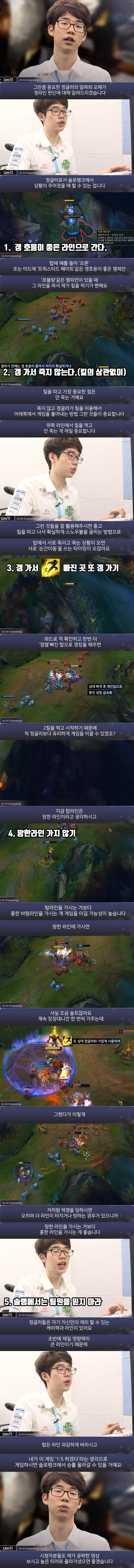 프로게이머가 알려주는 롤 정글로 점수 올리는 방법 - OP.GG