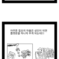 롤 만화 - 진격의 초갓츄 1화
