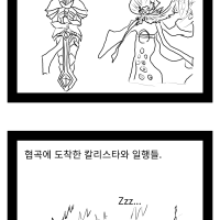 롤 만화 - 진격의 초갓츄 6화