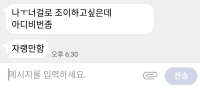 아무리 친한 친구라도 계정 함부로 빌려주는거 아니다ㅡㅡ