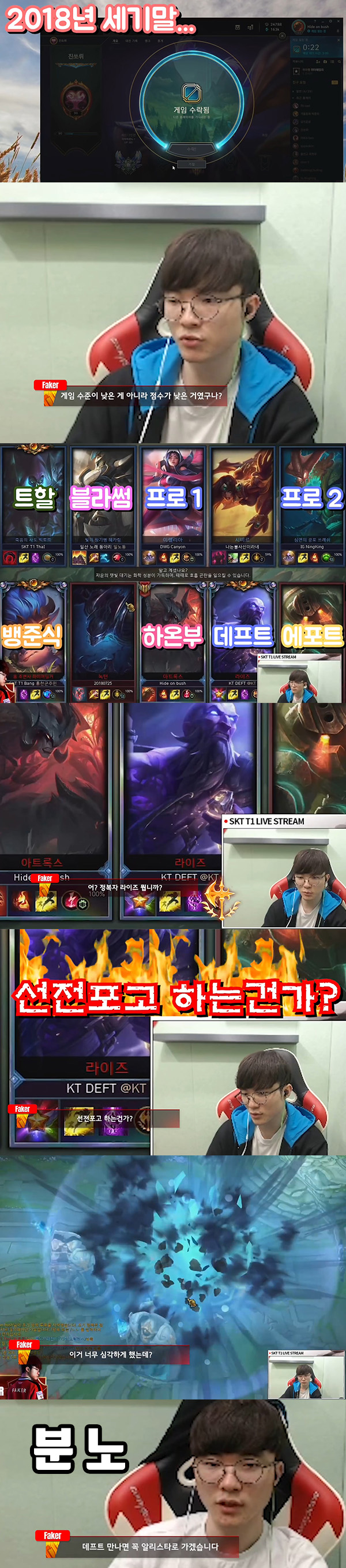 페이커도 화나게 한 참혹한.jpg