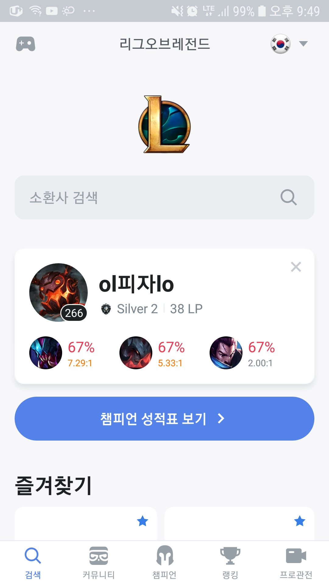 Screenshot_20190217-214934_OPGG.jpg