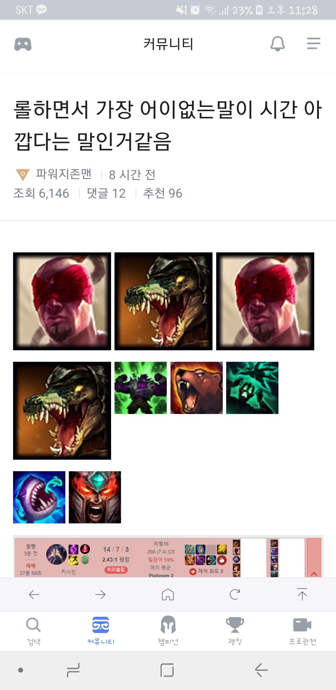 Screenshot_20190217-232837_OPGG.jpg