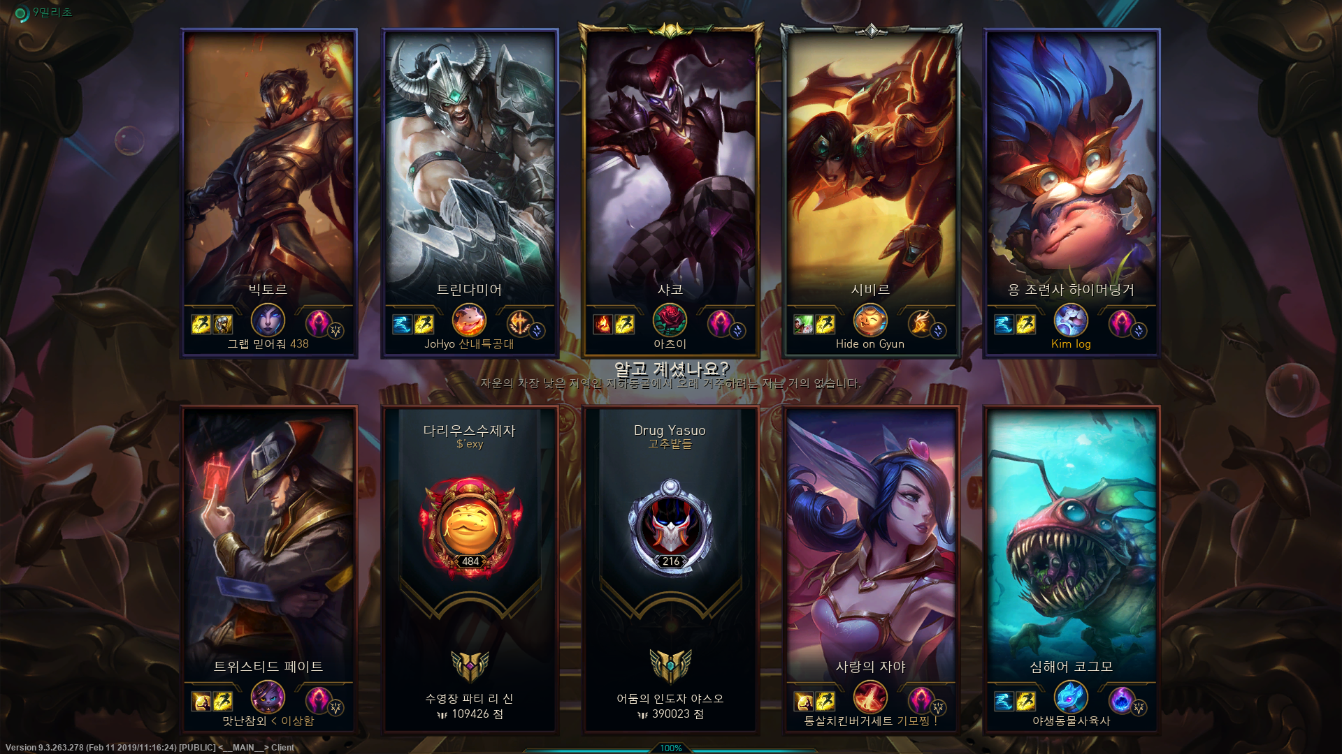 League of Legends \(TM\) Client 2019-02-18 오전 3_34_53.png