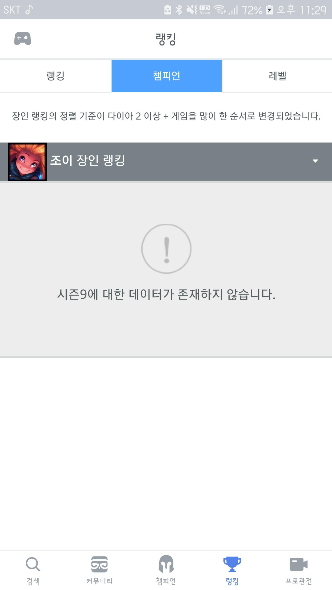 Screenshot_20190218-232928_OPGG.jpg