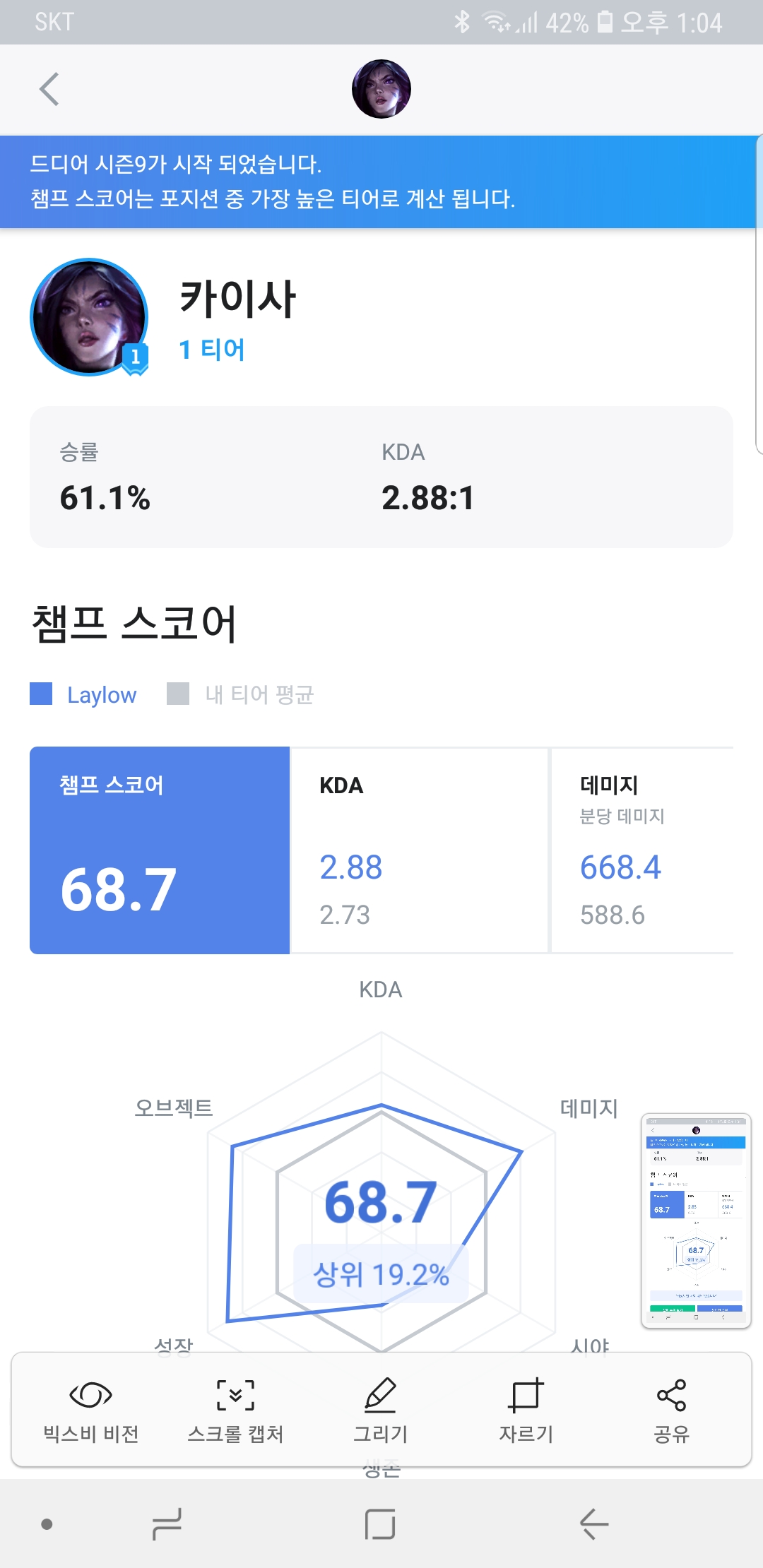 Screenshot_20190219-130409_OPGG.jpg