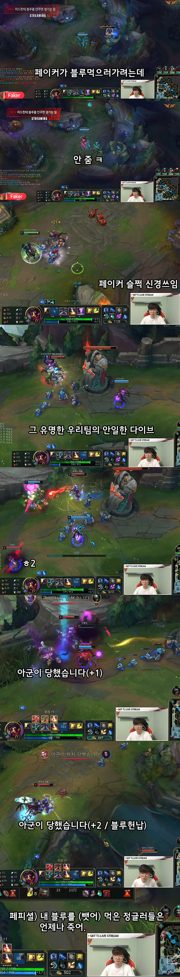 Faker absolutely pissed.JPG