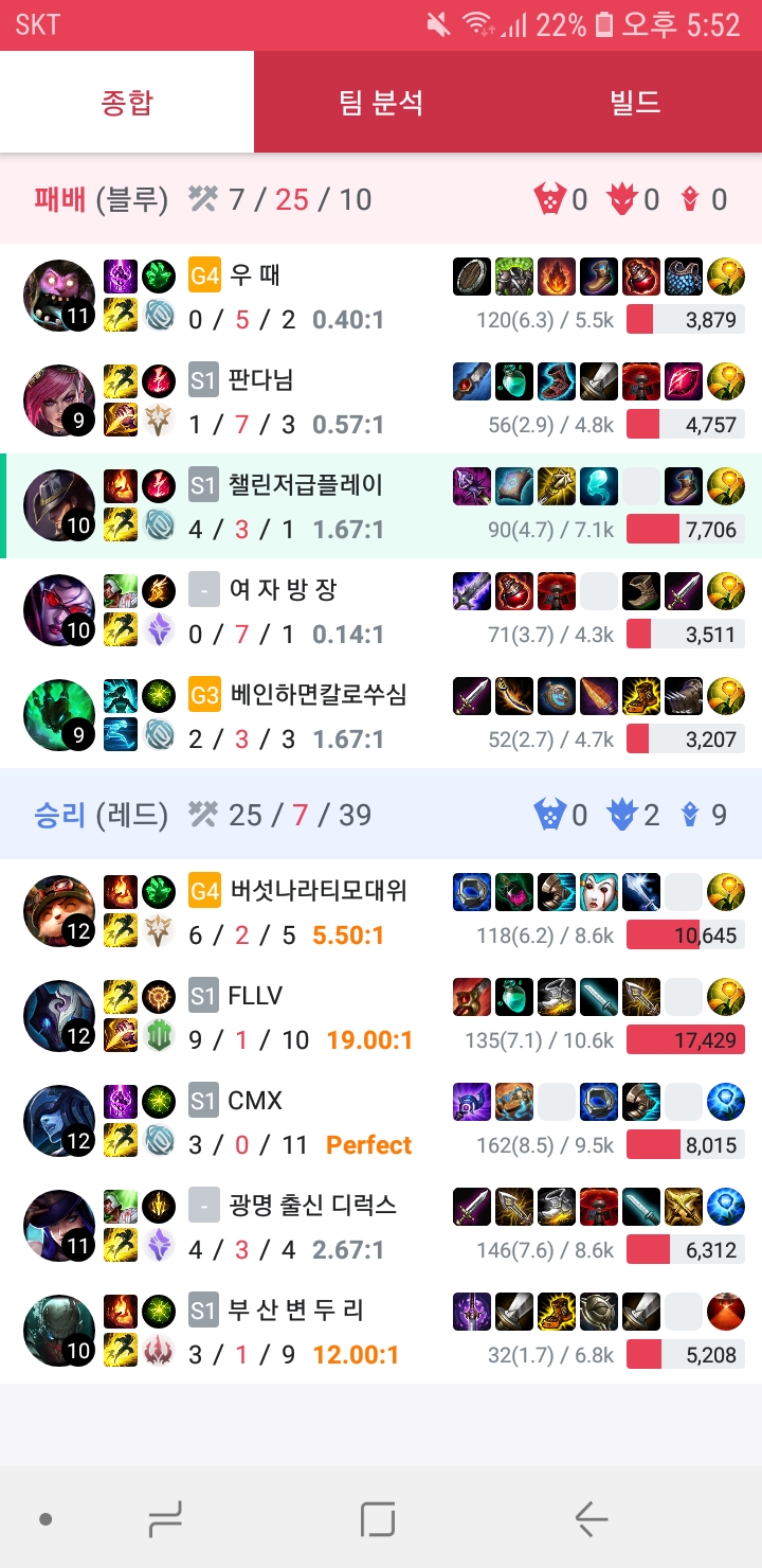 Screenshot_20190220-175209_OPGG.jpg