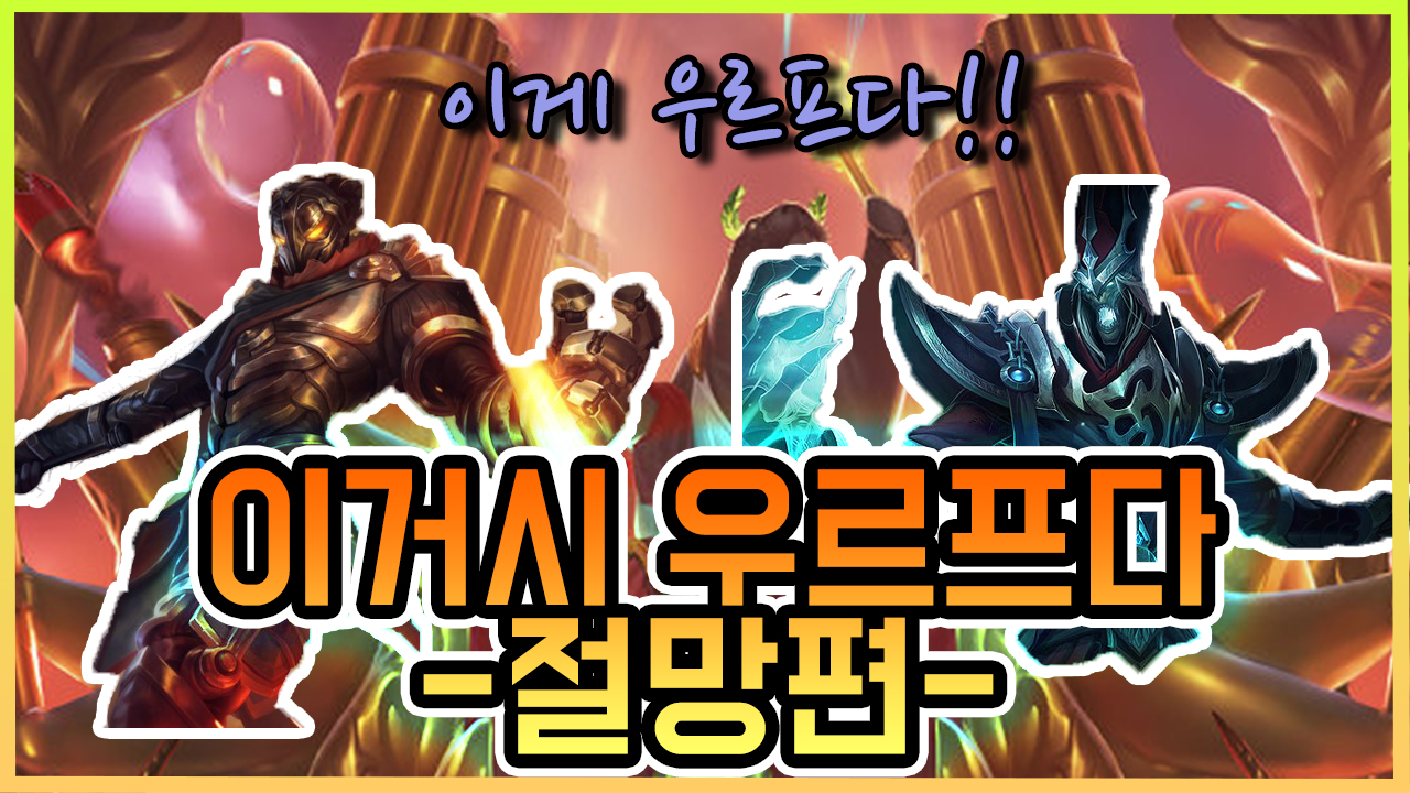 우르프 썸네일.jpg