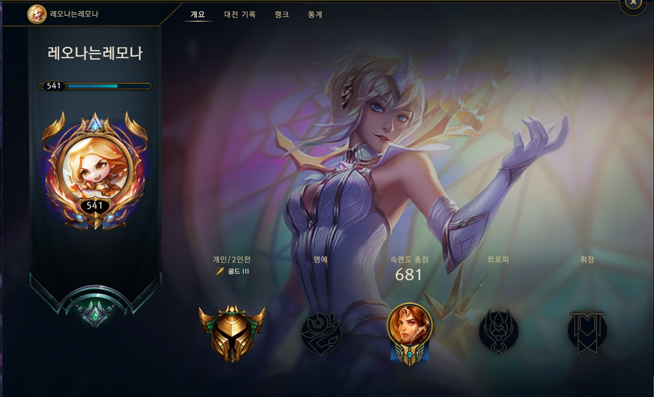 레오나1.PNG