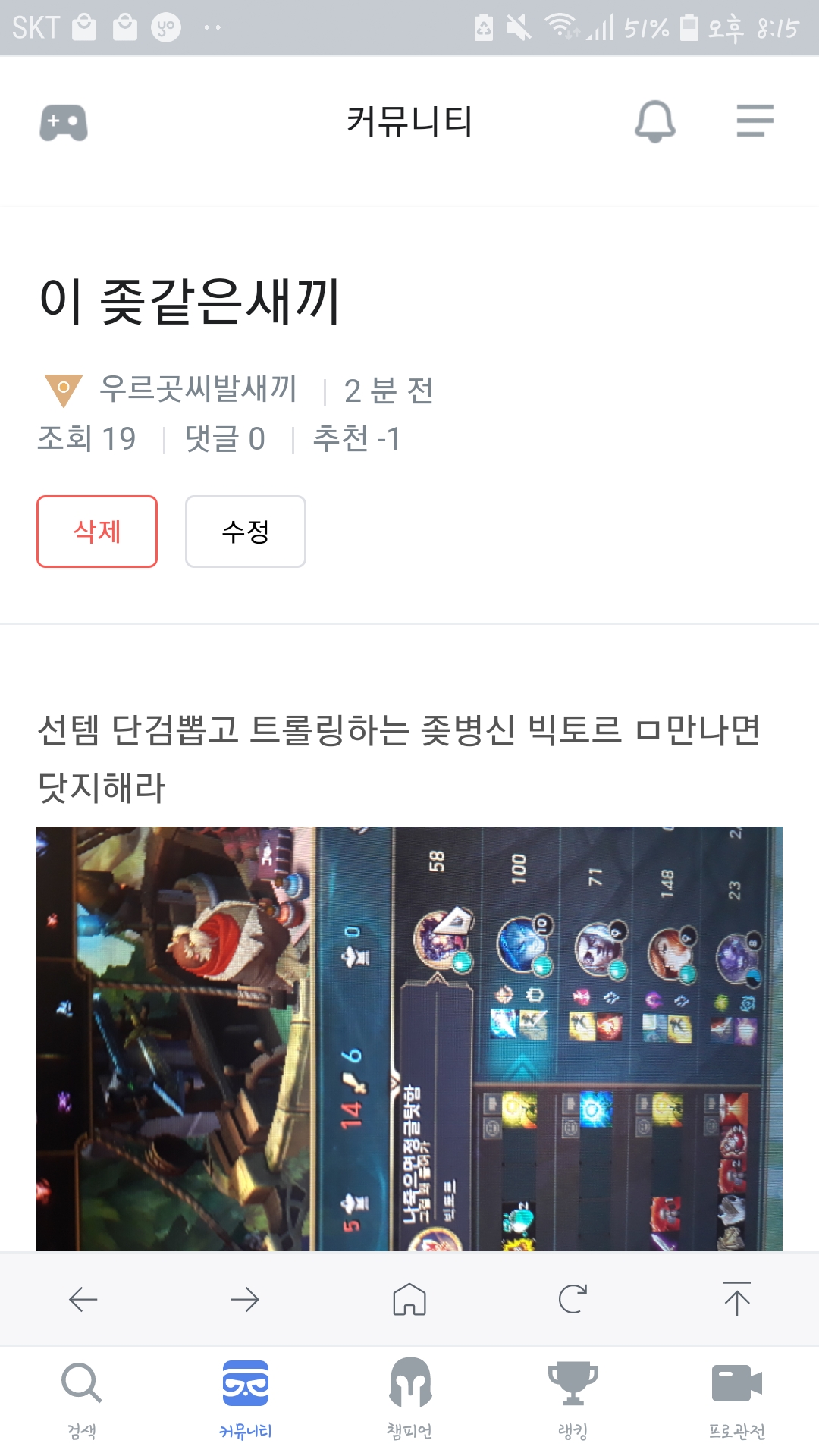 Screenshot_20190221-201518_OPGG.jpg
