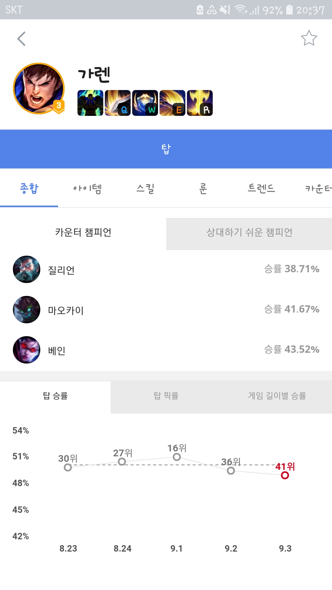 Screenshot_20190221-203708_OPGG.jpg