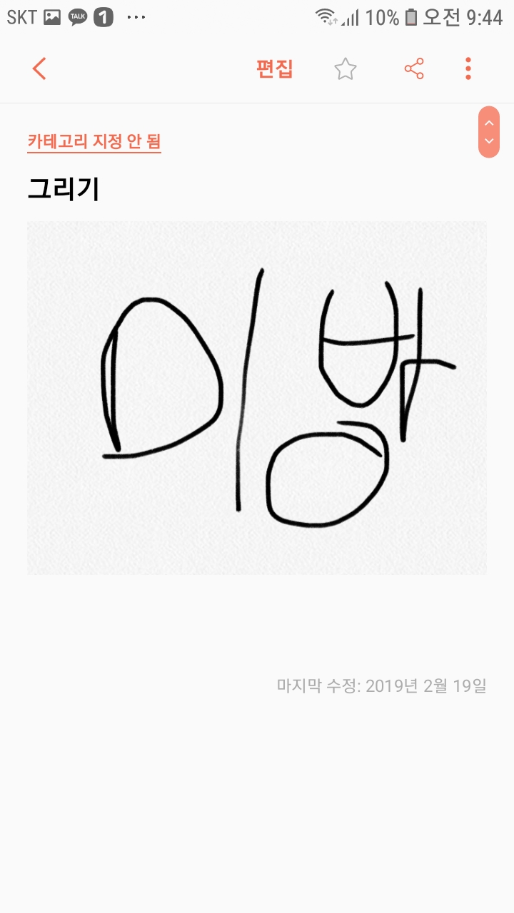 Screenshot_20190222-094423_Samsung Notes.jpg