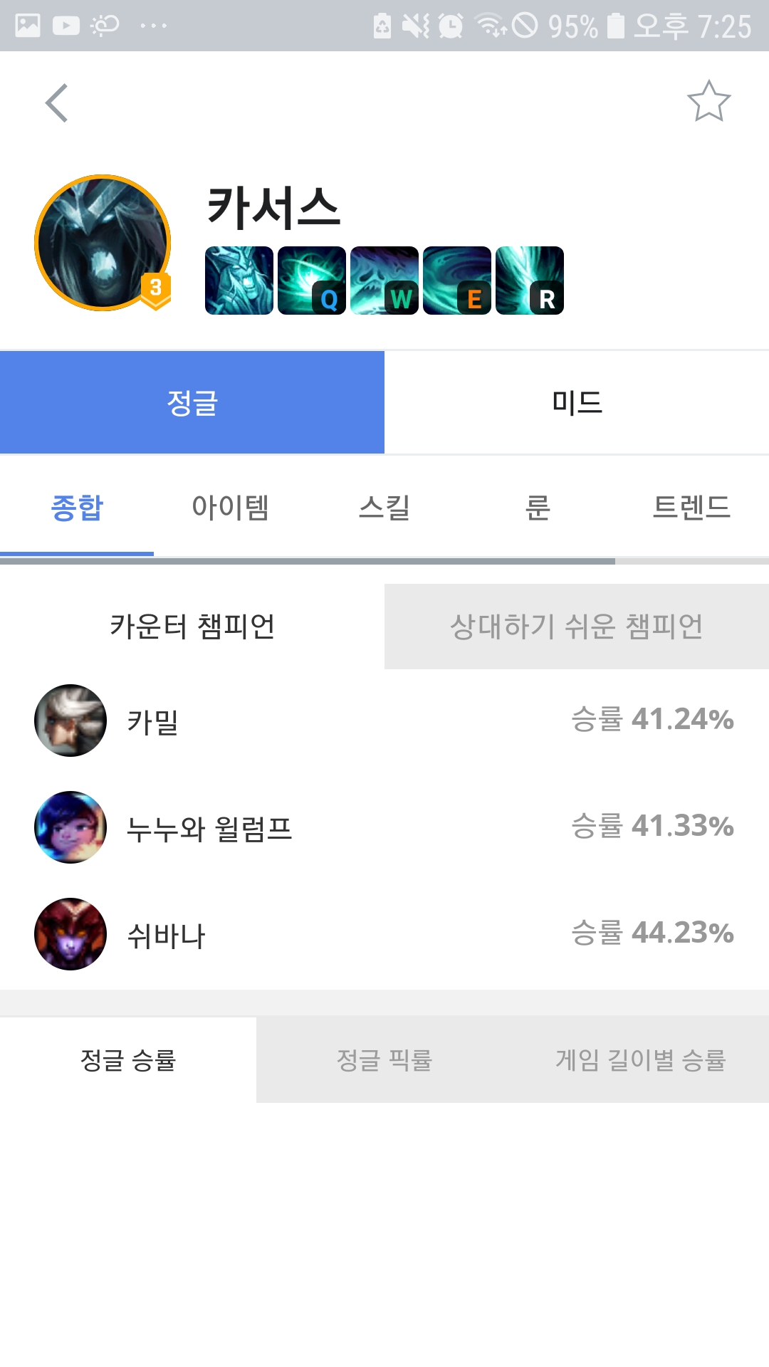 Screenshot_20190223-192534_OPGG.jpg