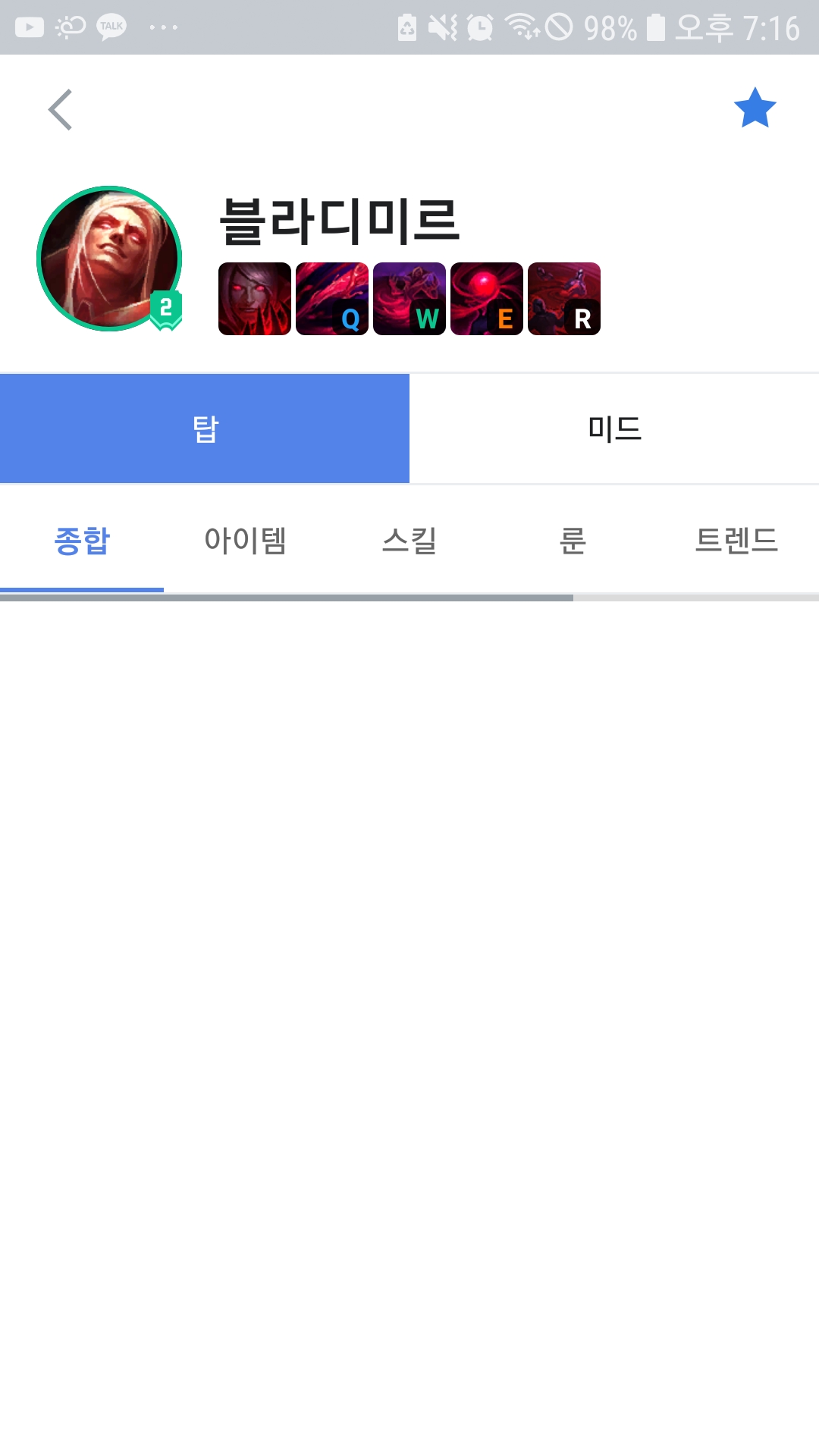 Screenshot_20190223-191658_OPGG.jpg