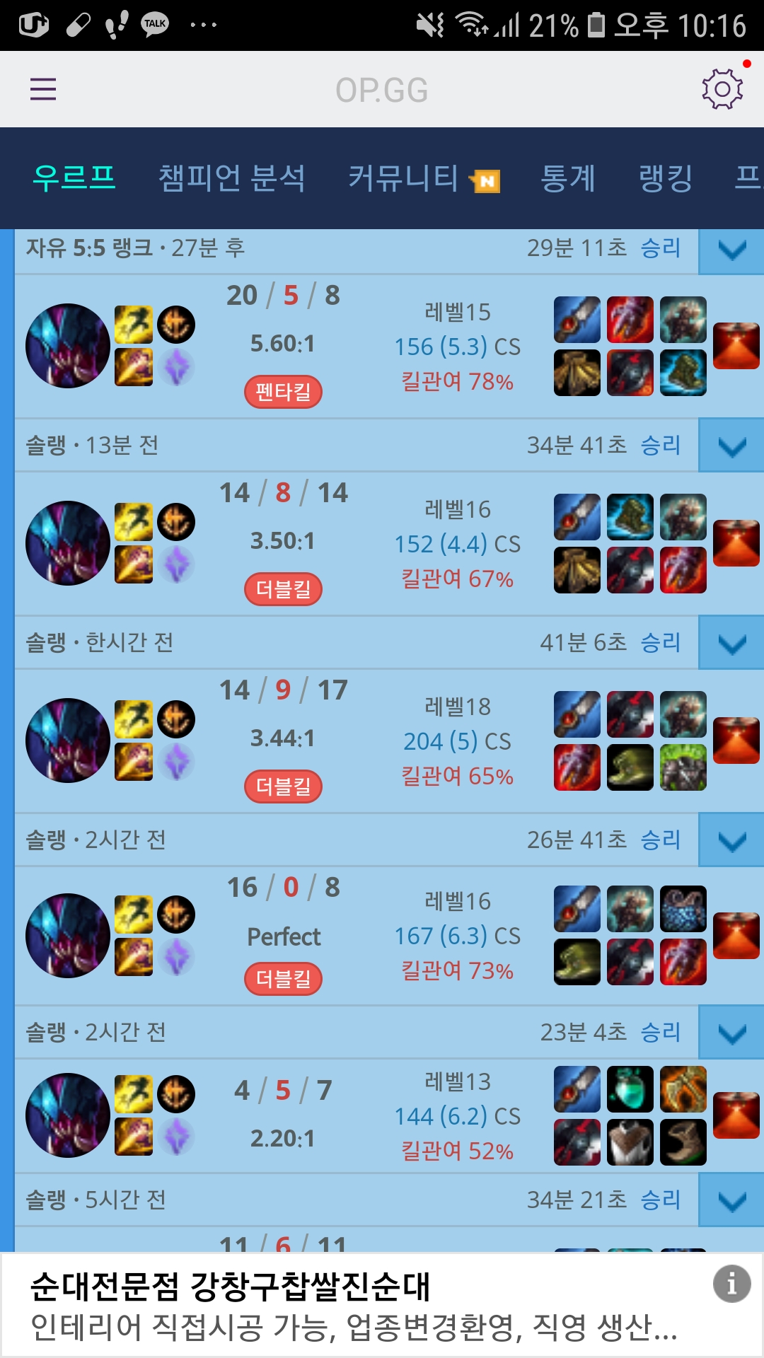 Screenshot_20190223-221631_LoL Doumi\(Kor\).jpg