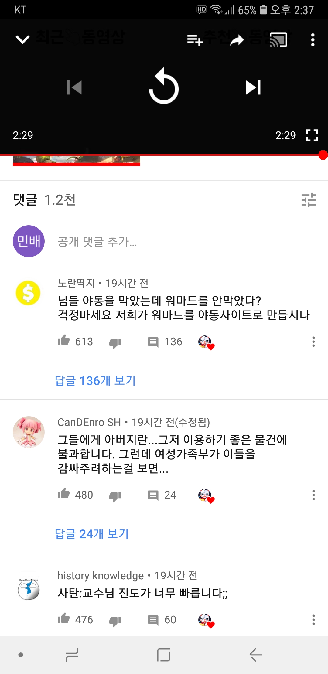 Screenshot_20190224-143720_YouTube.jpg