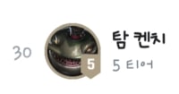 why is this guy tier 5