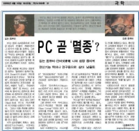 pc 곧 멸종???? 엥?