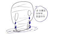 24. 아무무것도 되는 일이 없다