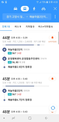 하아 버스놓침