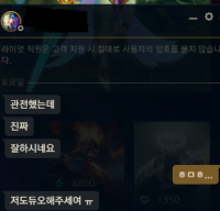 적팀한테 친추온거 자랑해도대냐
