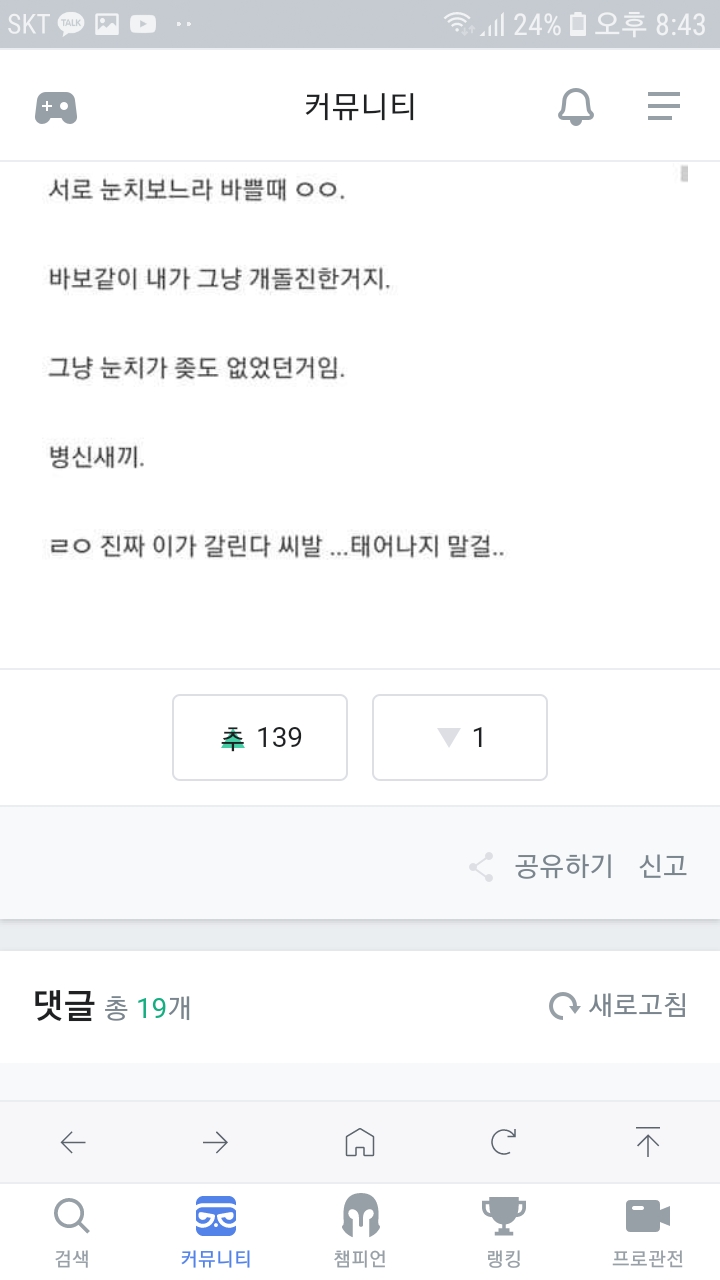 Screenshot_20190328-204303_OPGG.jpg