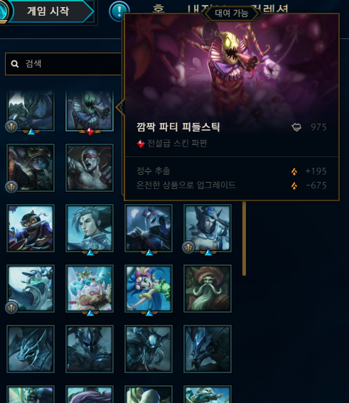 님들 이거 피들스틱 전설 스킨인데 버그임? - OP.GG Talk