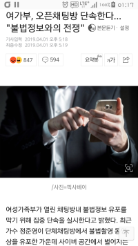 여가부 오픈 채팅방 모니터링