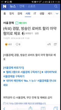 (속보)방송인 로버트 할리 마약혐의로 체포