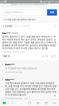 The level of generalization in Naver comments is insane