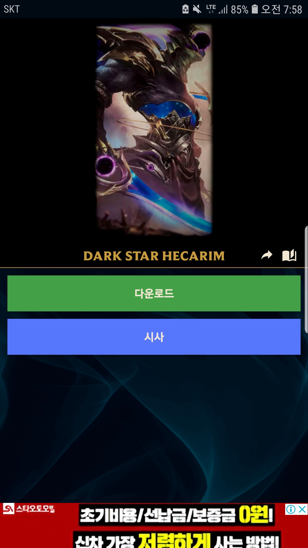 Screenshot_20190416-075859_LWP of LoL.jpg