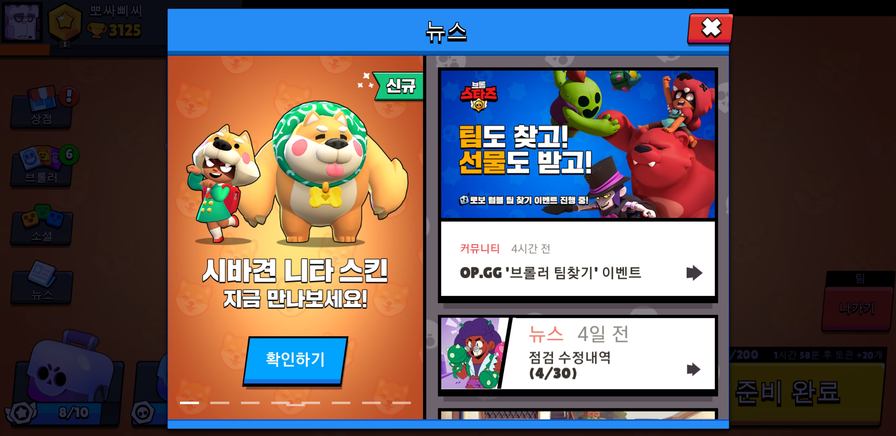 Screenshot_20190504-230447_Brawl Stars.jpg