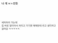 나 ㅂㅅ인듯..