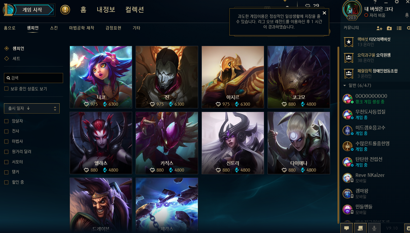 남은 챔피언.png