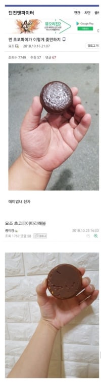 초코파이의 상대적 크기.jpg