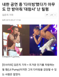 내한공연 했다가 아무도 안 받아줘 릴펌 대참사