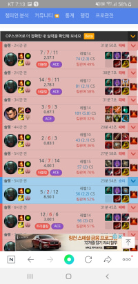 팀운이라고 하면 니 실력이 ㅈ밥이라 못 올라가는거라고 니 이야기 아니라고 씨부리좀 마라 존나 역겹다 그러고 지가 당하면 팀운팀운 거리면서