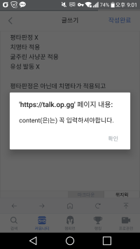 why the op.gg app gotta be like this again