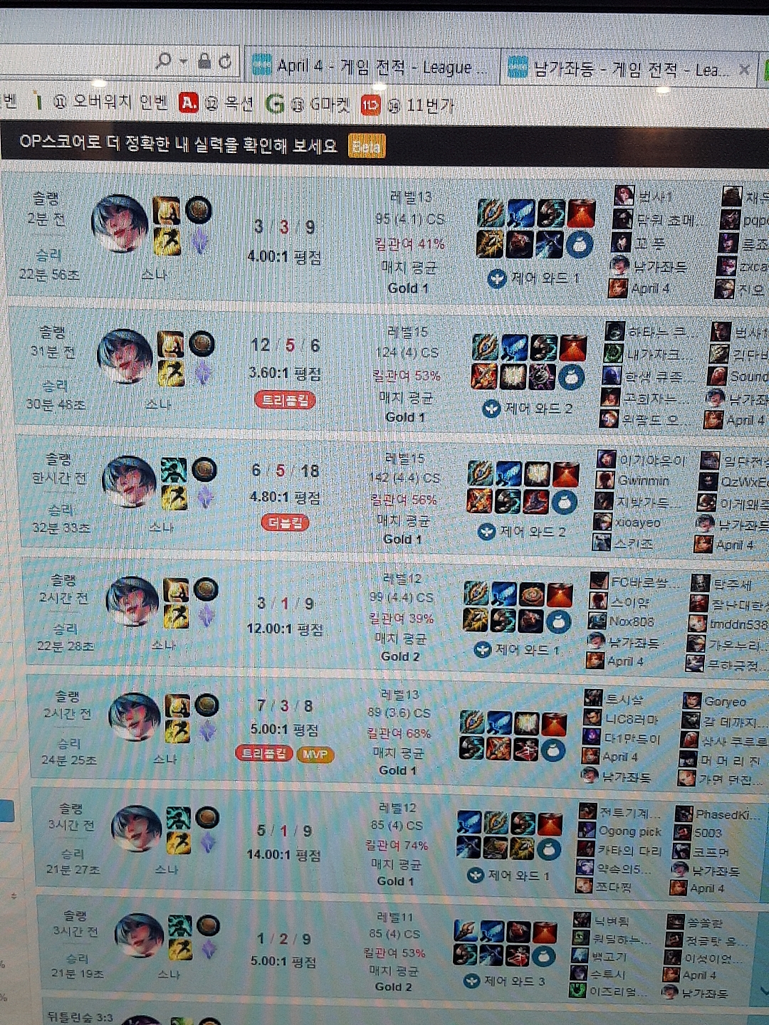 갓소나