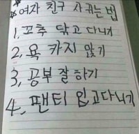 여사친이 여친사귀는법 알려주더라...