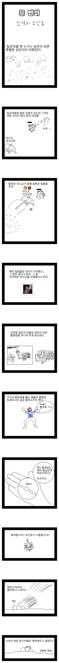 진격의 초갓츄 만화