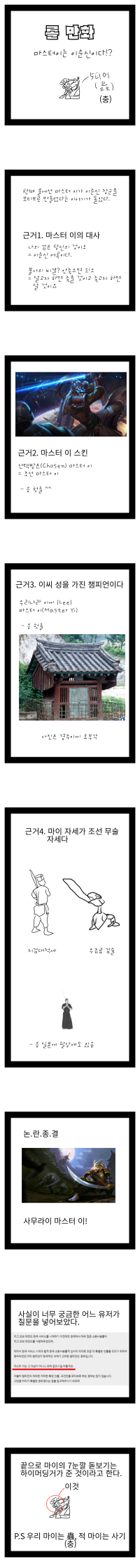 마이는 이순신이다?