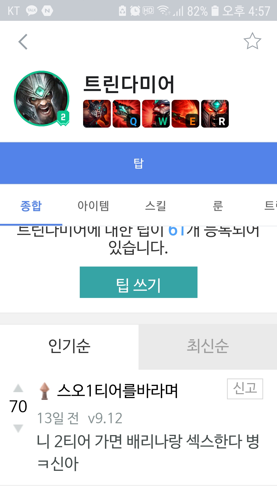 Screenshot_20190628-165725_OPGG.jpg