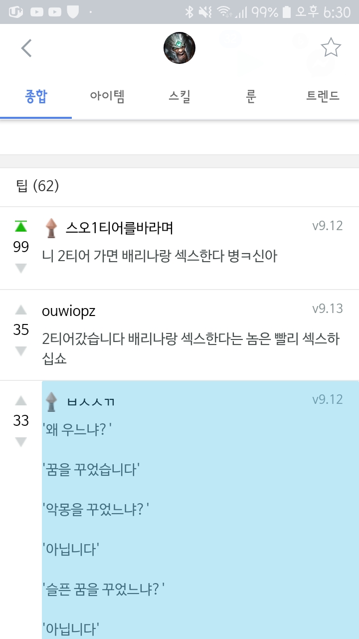 Screenshot_20190628-183056_OPGG.jpg