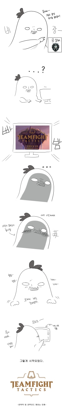 전략적 팀 전투모드 해보는 만화